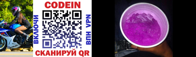 Codein напиток Lean (лин)  Заволжье 